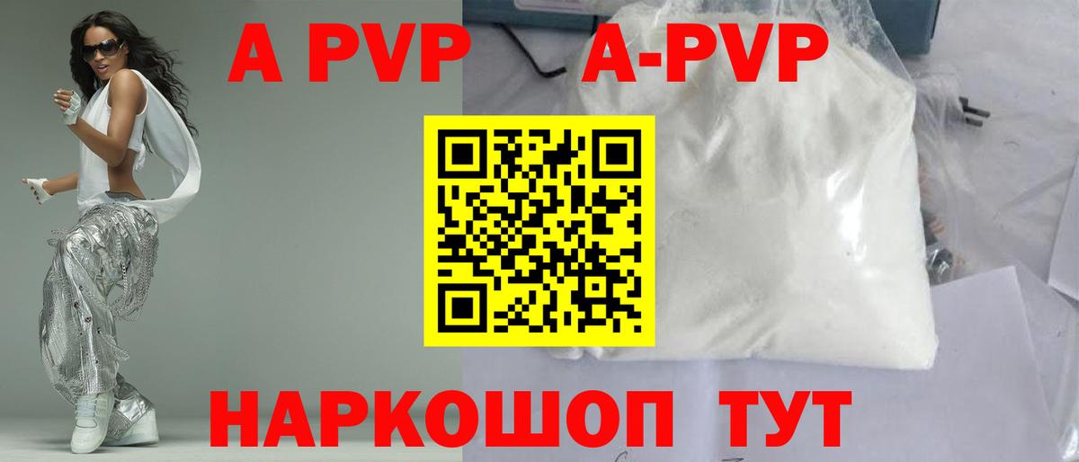 APVP Соль  Alpha PVP Соль  Белогорск  A-PVP  Вход с VPN  Альфа ПВП Соль 