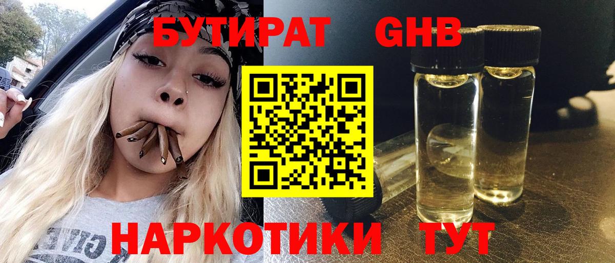 БУТИРАТ бутик  Вход с VPN  Белогорск 