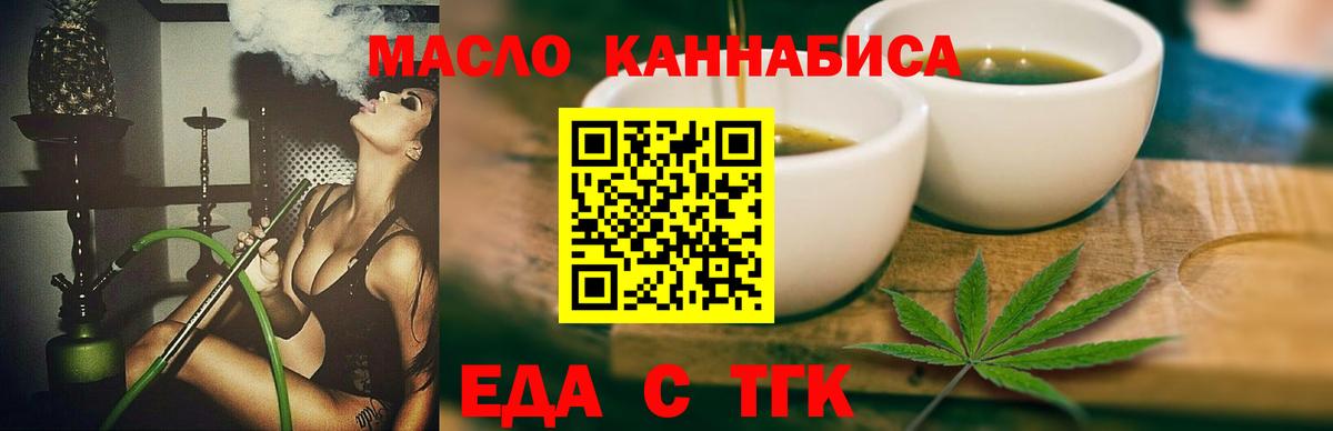 Печенье с ТГК конопля  Вход с VPN  Белогорск 