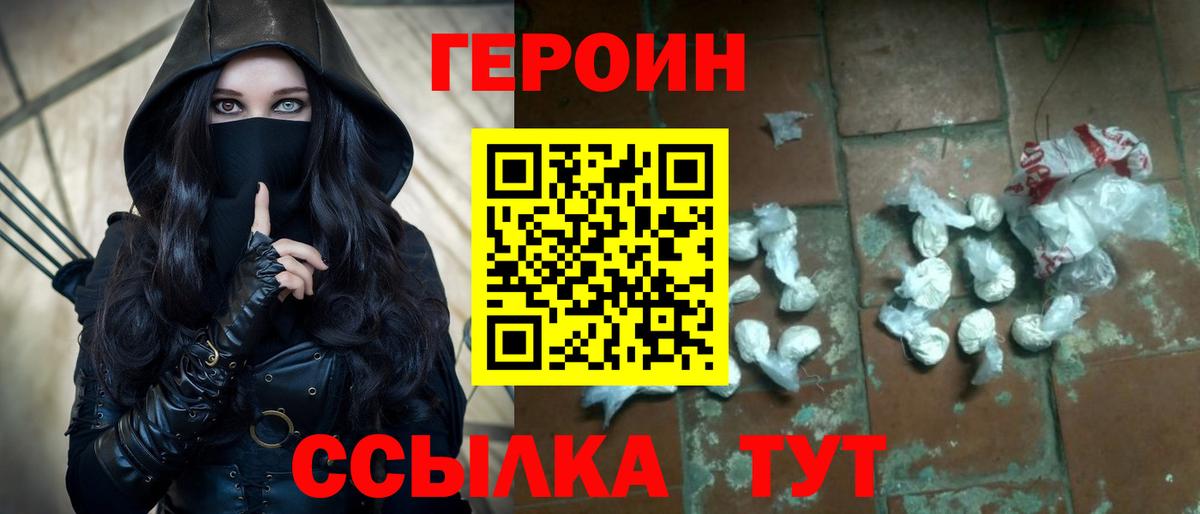 Героин герыч Белогорск