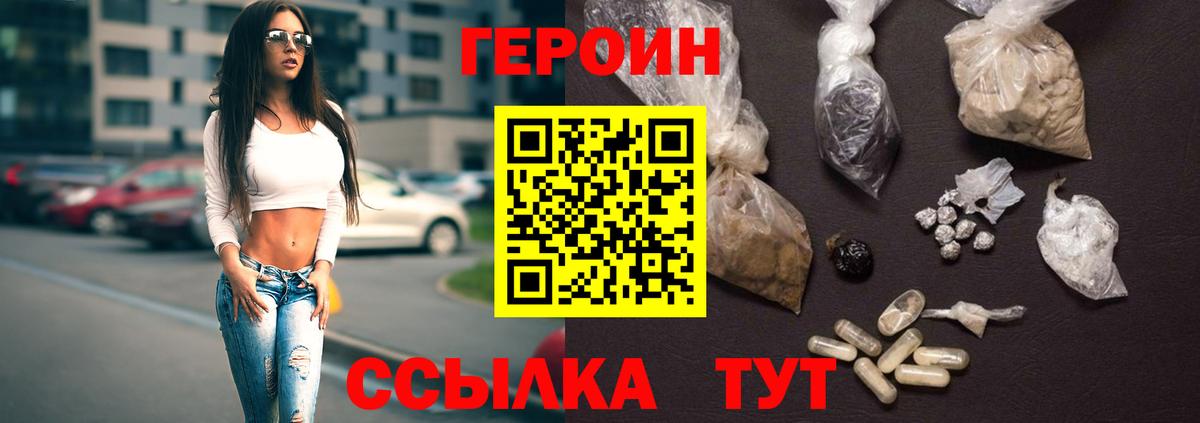 ГЕРОИН  Героин гречка  Вход с VPN  Белогорск 