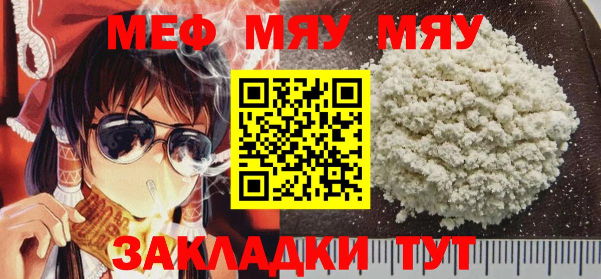 МЕФ  МЕФ мяу мяу  Мефедрон мяу мяу  Вход с VPN  Белогорск 