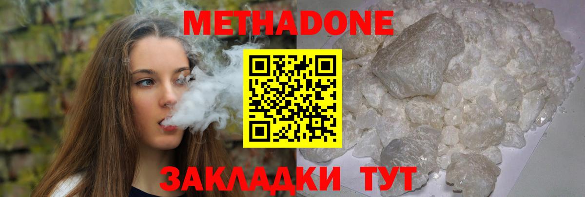 МЕТАДОН VHQ Белогорск