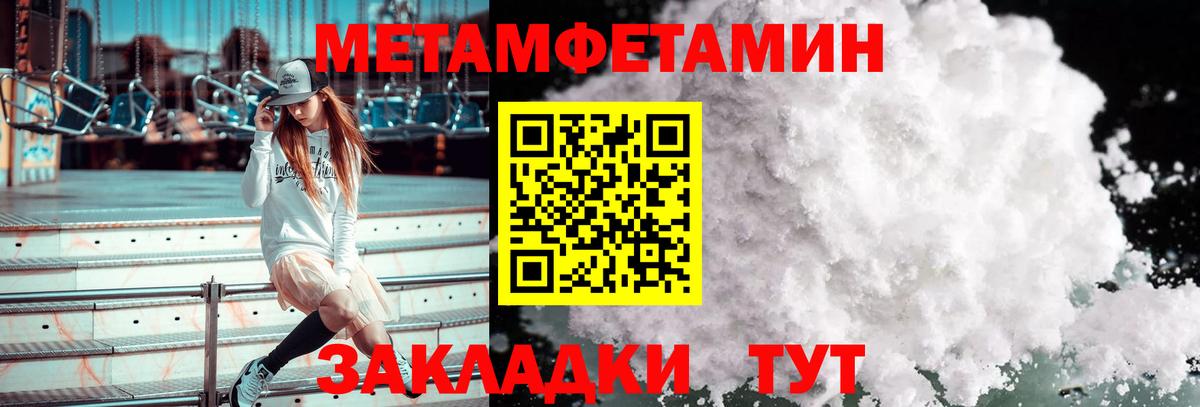 Метамфетамин Methamphetamine Белогорск